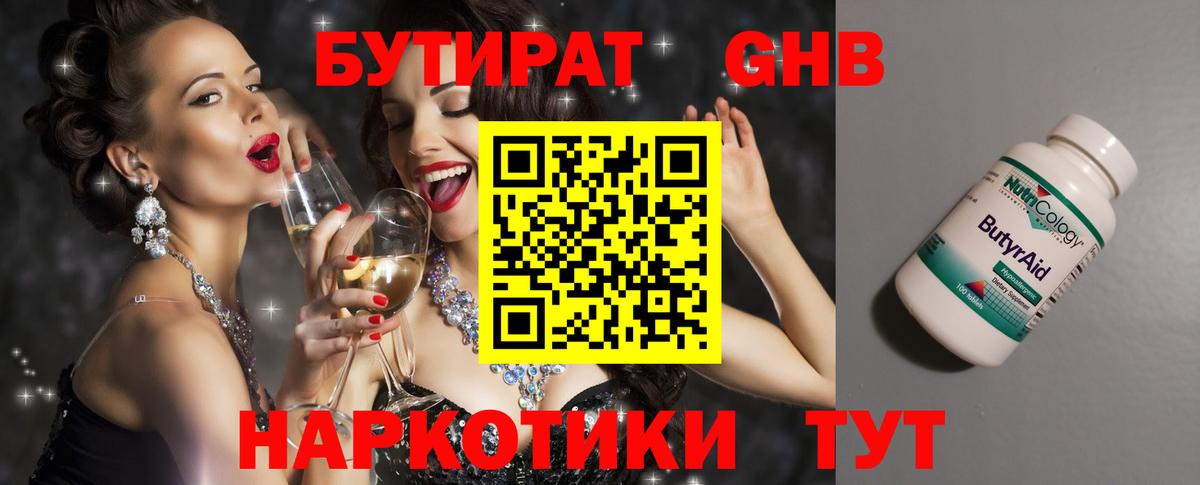 БУТИРАТ  БУТИРАТ оксибутират  Вход с VPN  Ишим 