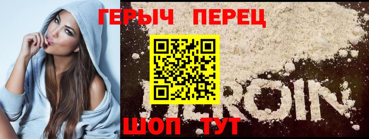 ГЕРОИН хмурый  Вход с VPN  Ишим 