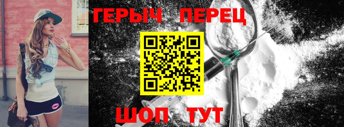 ГЕРОИН герыч Ишим