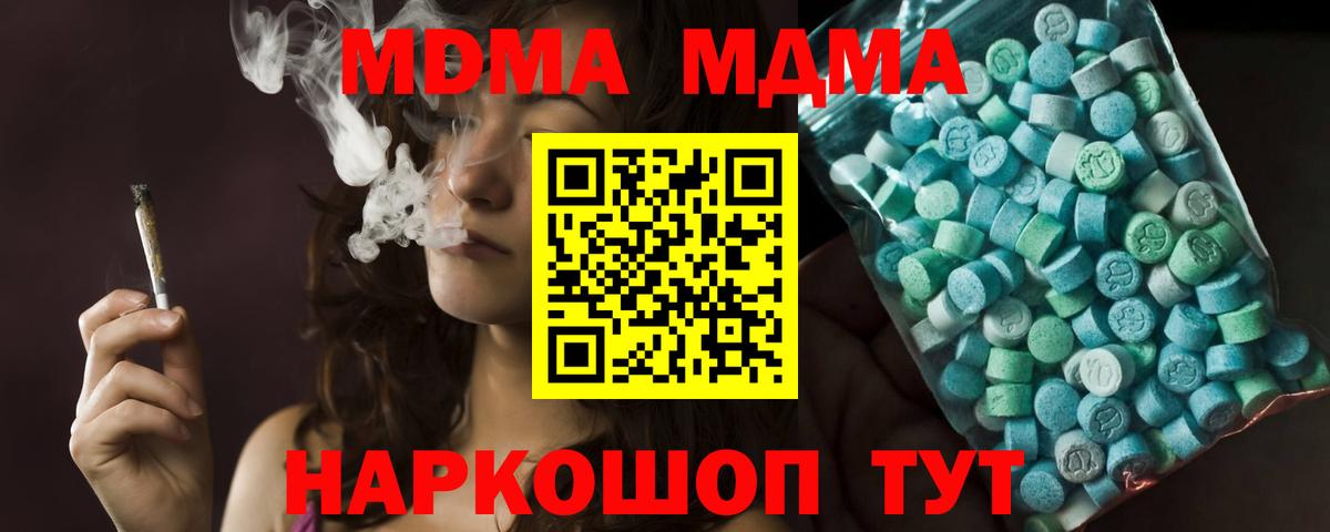 МДМА VHQ  Вход с VPN  МДМА Molly  Ишим 