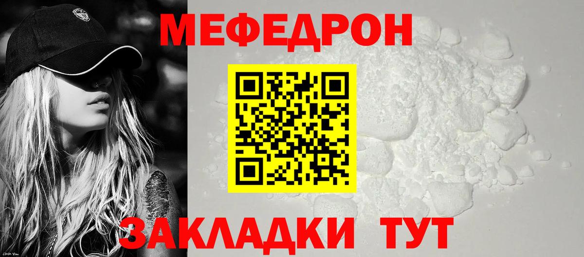 Меф мяу мяу мука Ишим