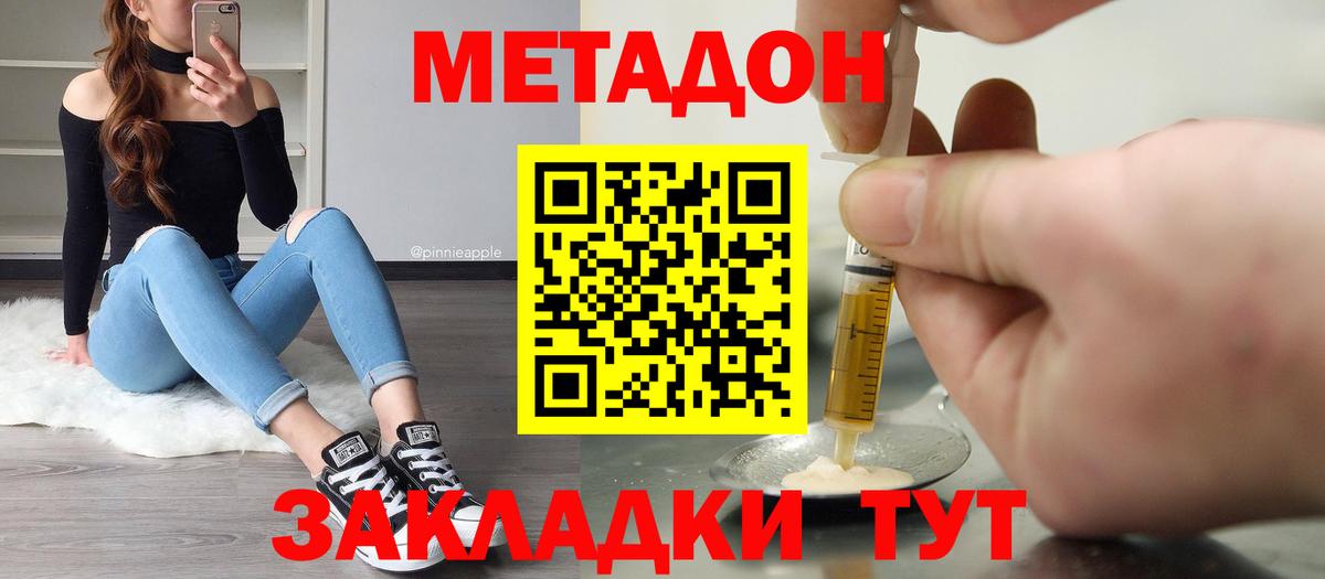 Метадон мёд  МЕТАДОН methadone  Вход с VPN  Ишим 