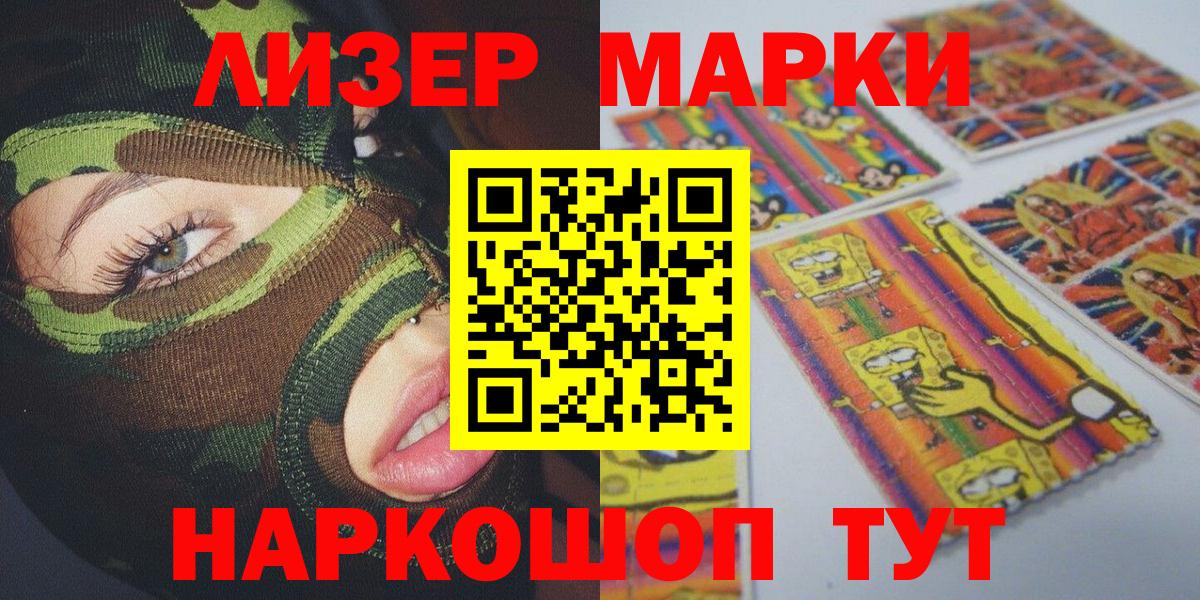 Наркотические марки 1,8мг  Наркотические марки 1,8мг  Вход с VPN  Ишим 